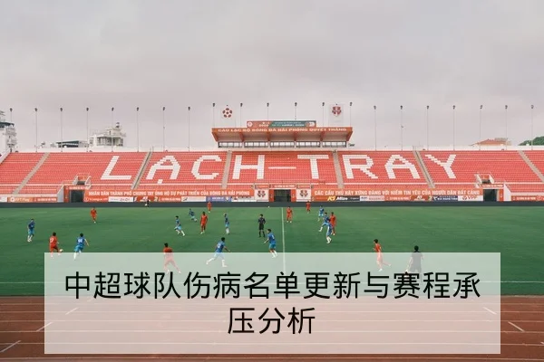 英超重点对决赛后复盘：关键失误与进球瞬间